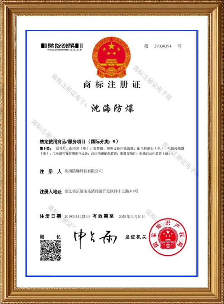 商标注册证