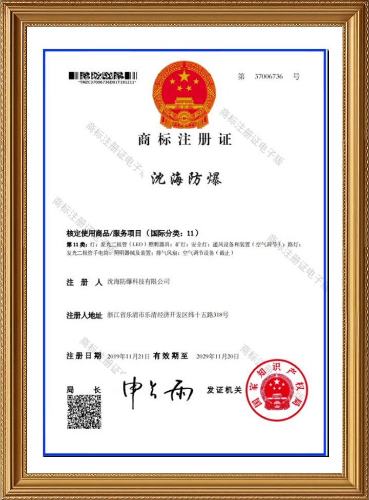 商标注册证