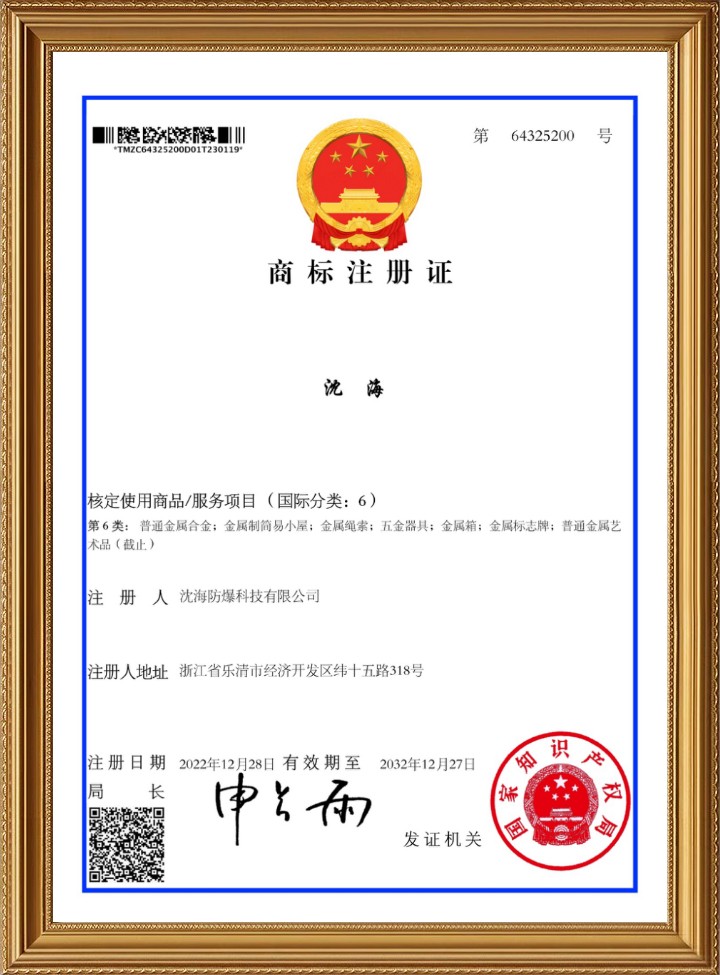 商标注册证